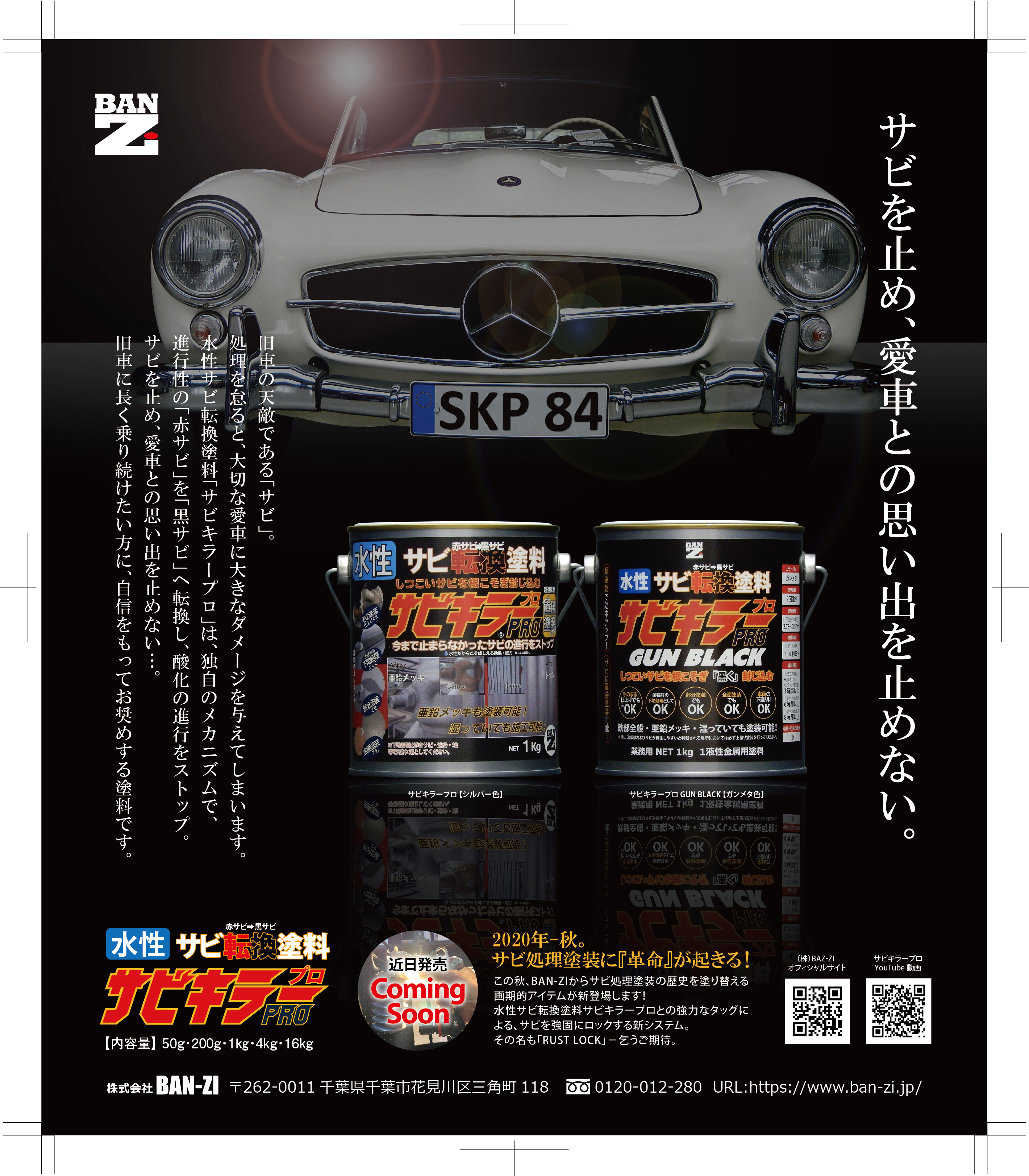 オールドタイマー8月広告